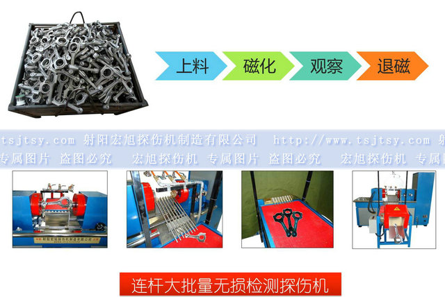 連桿熒光探傷機(jī)圖