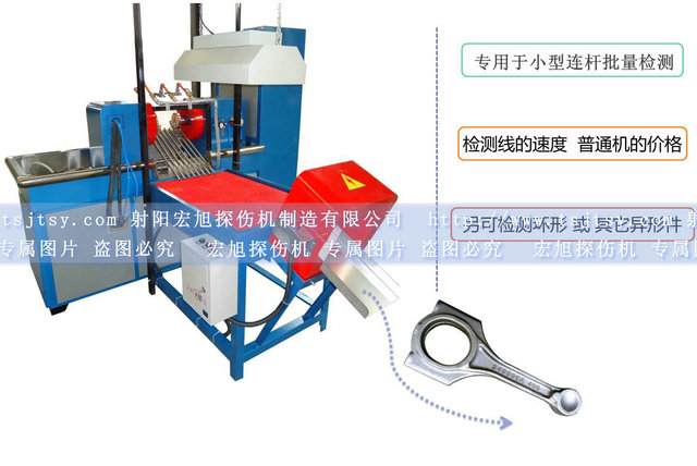 汽車連桿探傷機(jī)