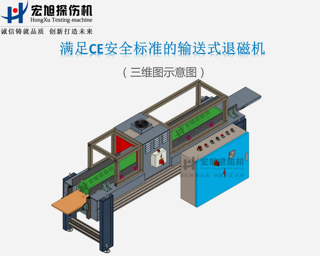 CE標(biāo)準(zhǔn)退磁機(jī)