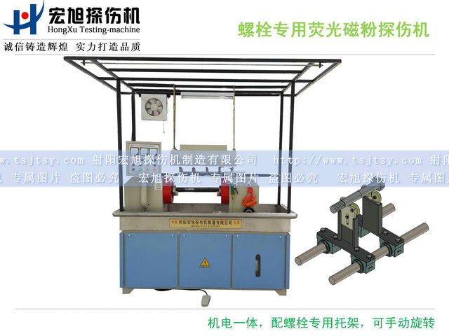 產(chǎn)品名稱：HCJW2000型螺栓專用熒光磁粉探傷機
產(chǎn)品型號：HCJW2000
產(chǎn)品規(guī)格：臺