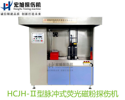 精密零件專用熒光磁粉探傷機(jī)